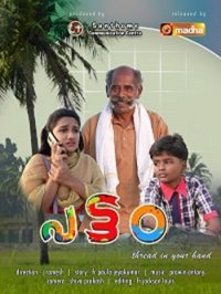 Постер сериала «Воздушный змей»