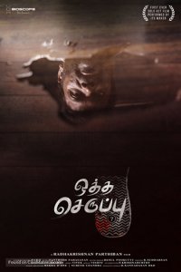 Постер сериала «Тапок седьмого размера»