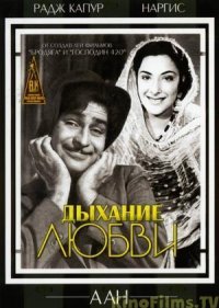 Постер сериала «Дыхание любви»