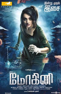 Постер сериала «Мохини»