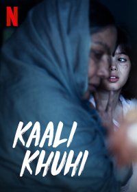 Постер сериала «Чёрный колодец»