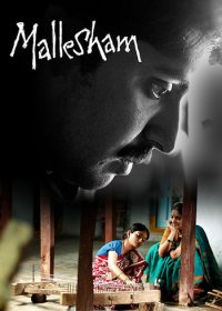 Постер сериала «Маллешам»