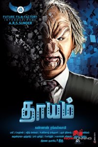 Постер сериала «Жребий»