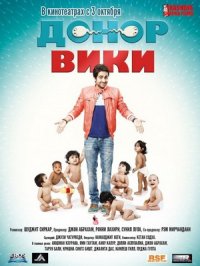 Постер сериала «Донор Вики»