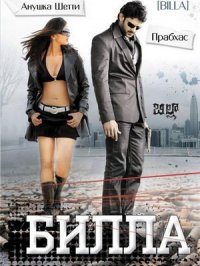 Постер сериала «Билла»