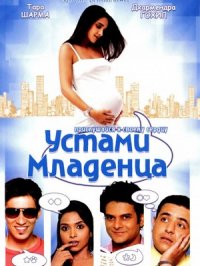 Постер сериала «Устами младенца»