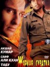 Постер сериала «Жаркая схватка»
