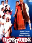 Постер сериала «Переполох»