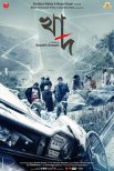 Постер сериала «Бездна»