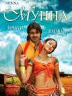 Постер сериала «Мунна»