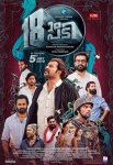 Постер сериала «18-я ступень»