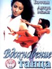 Постер сериала «Вдохновение танца»