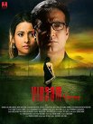 Постер сериала «Вираам»