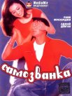Постер сериала «Самозванка»