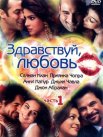 Постер сериала «Здравствуй, любовь»
