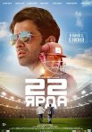 Постер сериала «22 ярда»