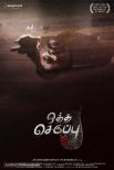 Постер сериала «Тапок седьмого размера»