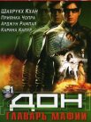 Постер сериала «Дон №1»
