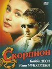 Постер сериала «Скорпион»