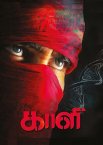 Постер сериала «Кали»