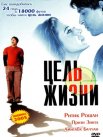 Постер сериала «Цель жизни»