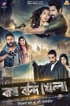 Постер сериала «Игра»