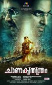 Постер сериала «Чанакья Тантра»