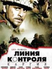 Постер сериала «Линия контроля»