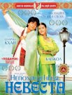 Постер сериала «Непохищенная невеста»