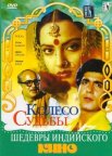 Постер сериала «Колесо судьбы»