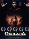 Постер сериала «Омкара»