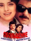 Постер сериала «Обольщение»