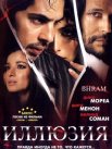 Постер сериала «Иллюзия»