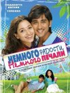 Постер сериала «Немного радости, немного печали»