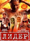 Постер сериала «Лидер»