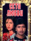 Постер сериала «Сети любви»