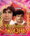 Постер сериала «Красивая жизнь»