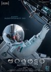 Постер сериала «Путешествие со скоростью 9000 км/час»