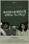 Постер сериала «Счастливое предзнаменование»
