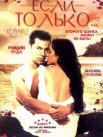 Постер сериала «Если только...»