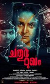 Постер сериала «Четвёртый»