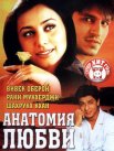 Постер сериала «Анатомия любви»