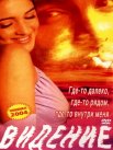 Постер сериала «Видение»