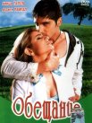 Постер сериала «Обещание»