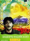 Постер сериала «Душа моя»