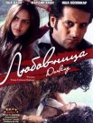 Постер сериала «Любовница»