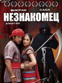 Постер сериала «Незнакомец»