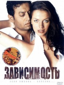 Постер сериала «Зависимость»