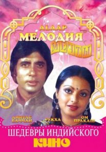 Постер сериала «Мелодия мечты»