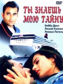 Постер сериала «Ты знаешь мою тайну»